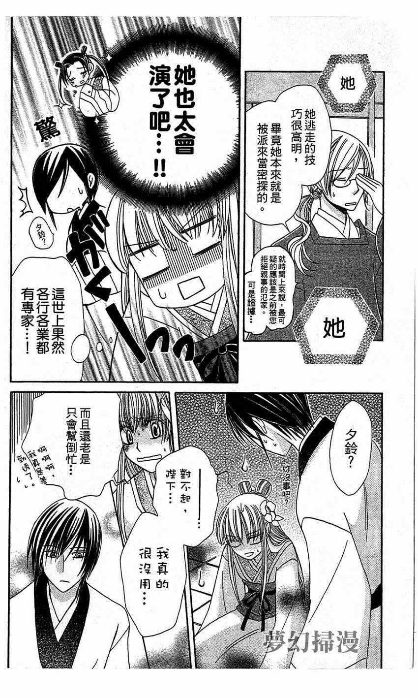 《狼陛下的花嫁》漫画最新章节第2话免费下拉式在线观看章节第【38】张图片