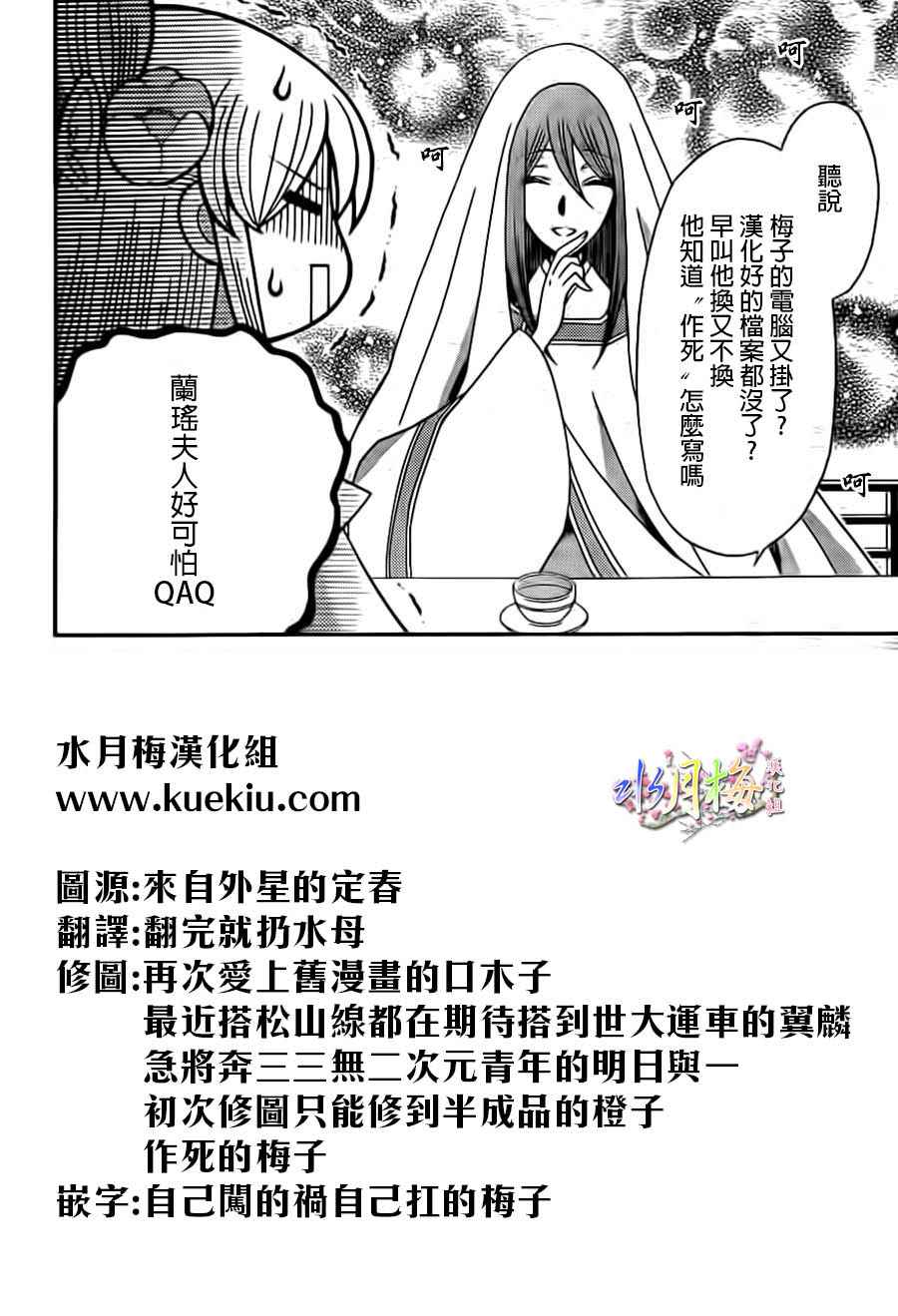 《狼陛下的花嫁》漫画最新章节第94话免费下拉式在线观看章节第【30】张图片