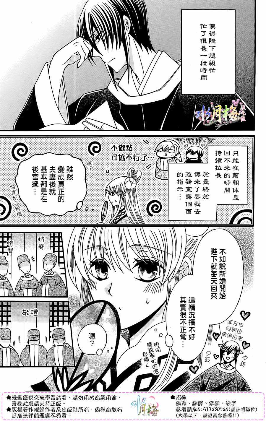《狼陛下的花嫁》漫画最新章节第87话免费下拉式在线观看章节第【5】张图片