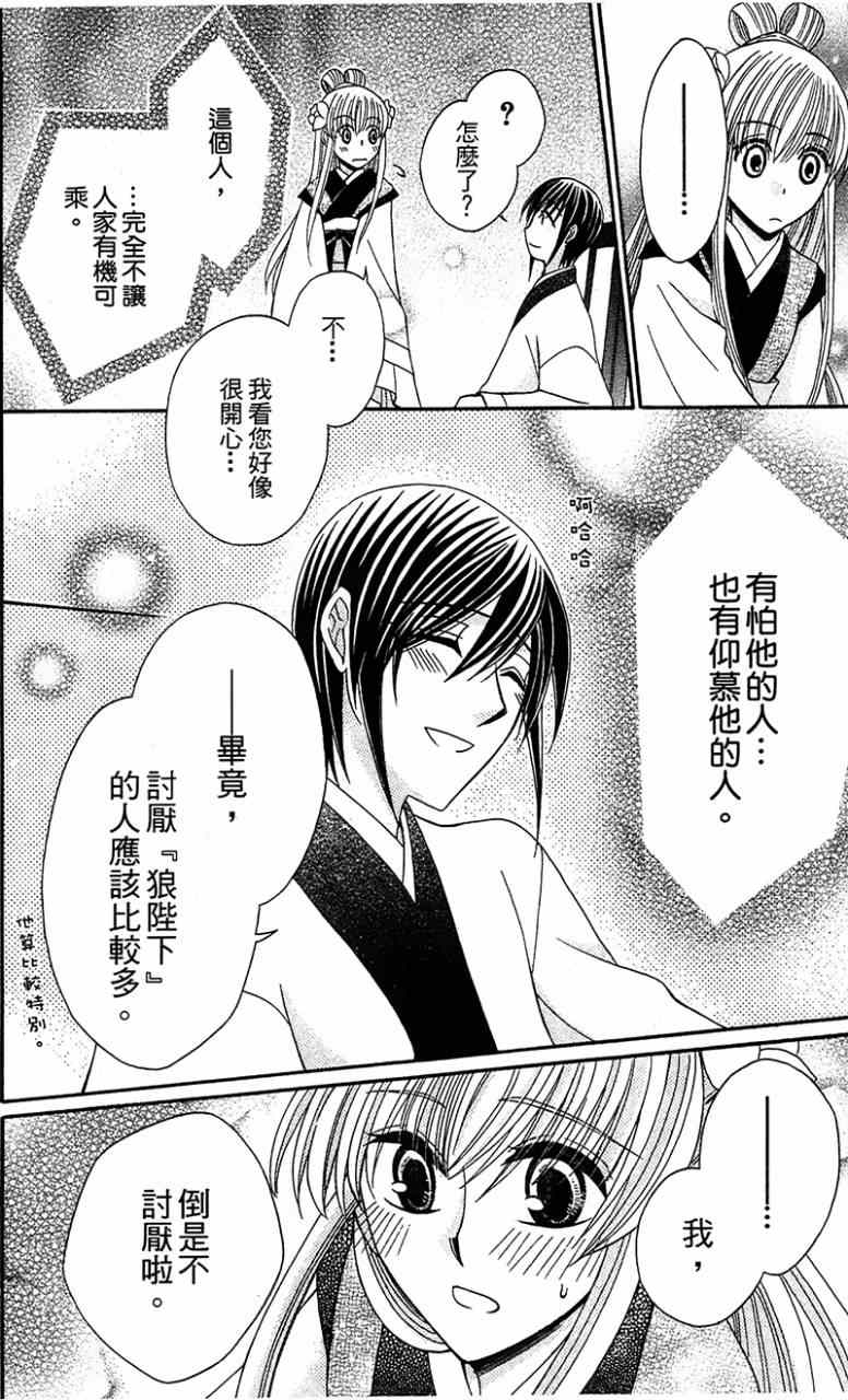 《狼陛下的花嫁》漫画最新章节第6话免费下拉式在线观看章节第【40】张图片