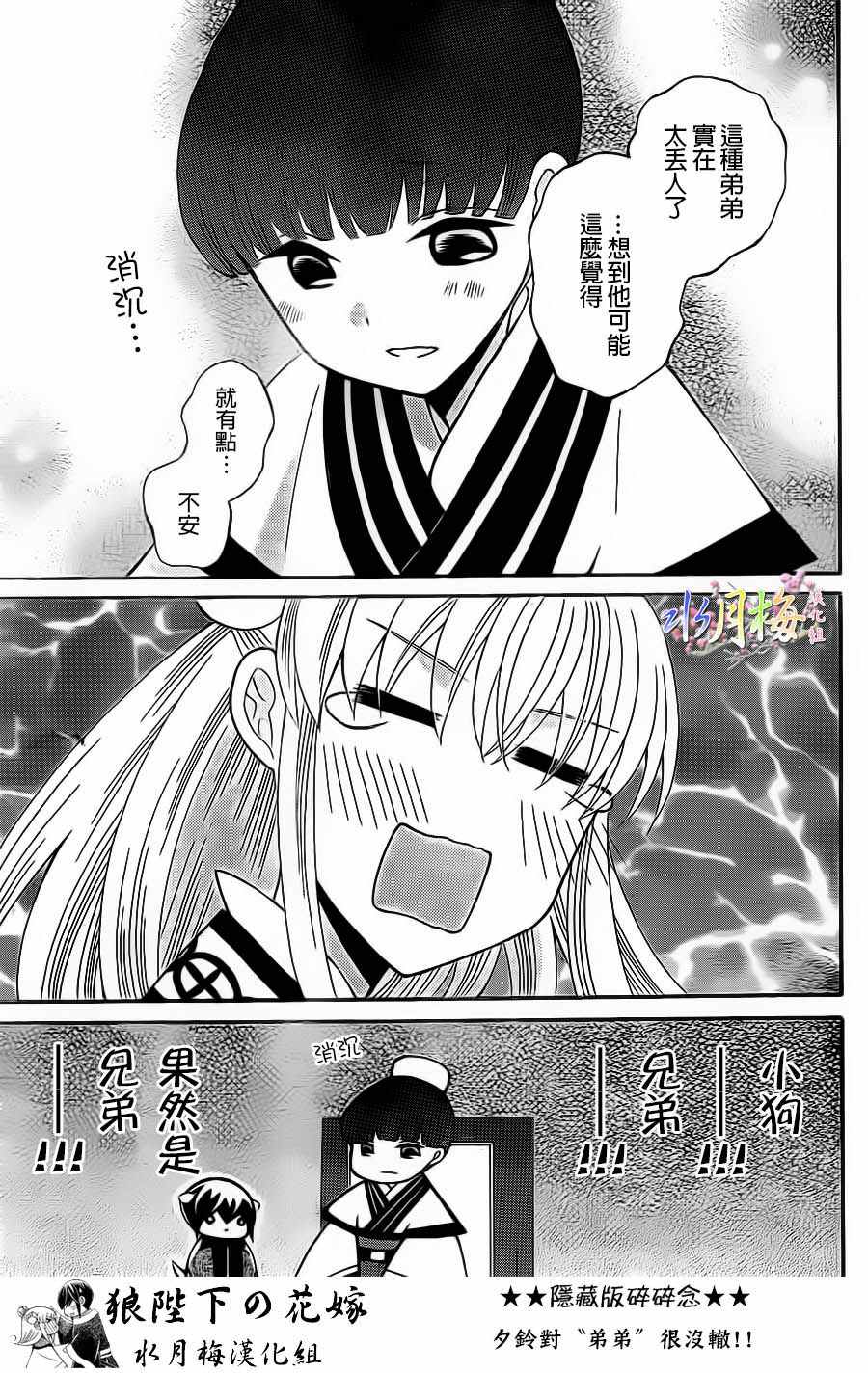 《狼陛下的花嫁》漫画最新章节第84话免费下拉式在线观看章节第【22】张图片