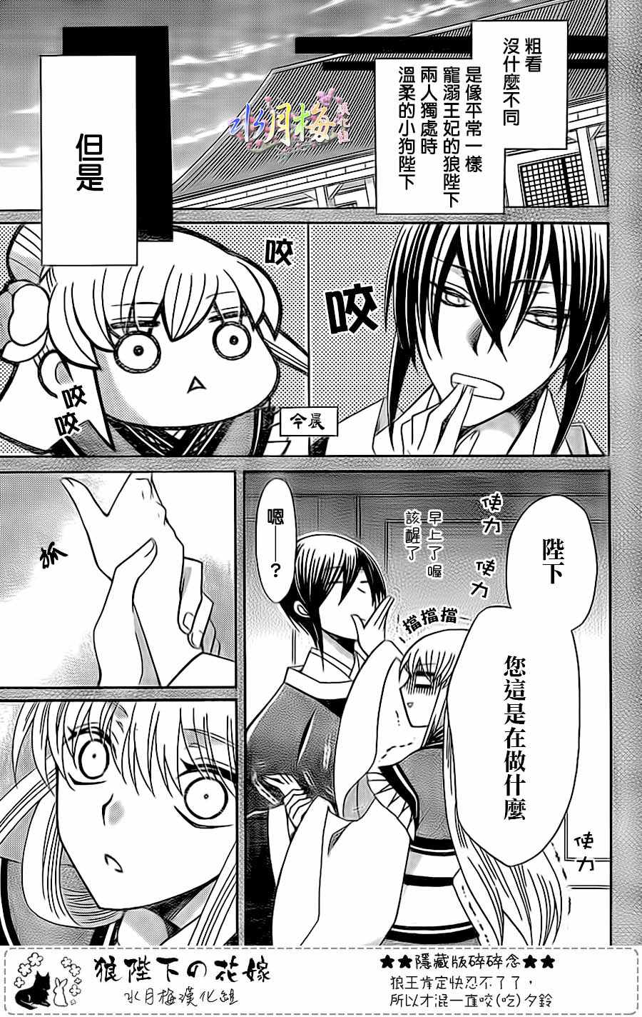 《狼陛下的花嫁》漫画最新章节第90话免费下拉式在线观看章节第【5】张图片