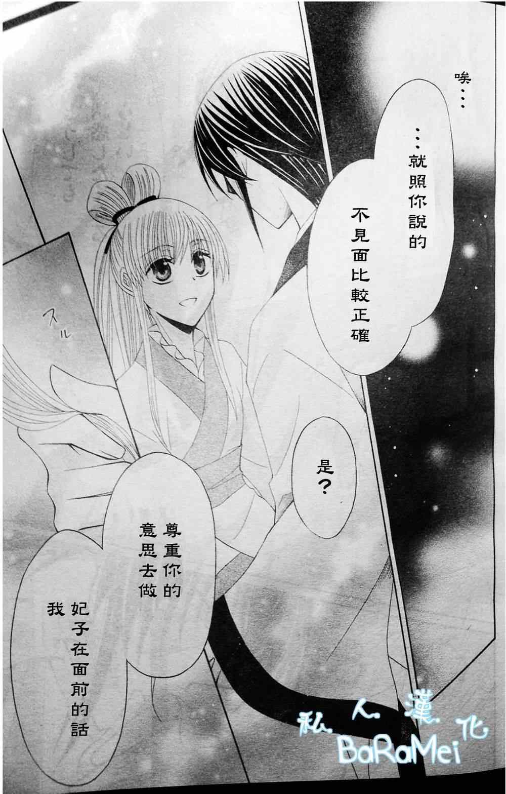 《狼陛下的花嫁》漫画最新章节第38话免费下拉式在线观看章节第【28】张图片