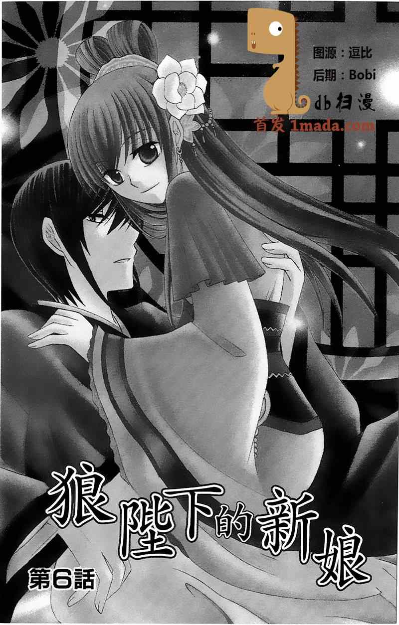 《狼陛下的花嫁》漫画最新章节第6话免费下拉式在线观看章节第【1】张图片