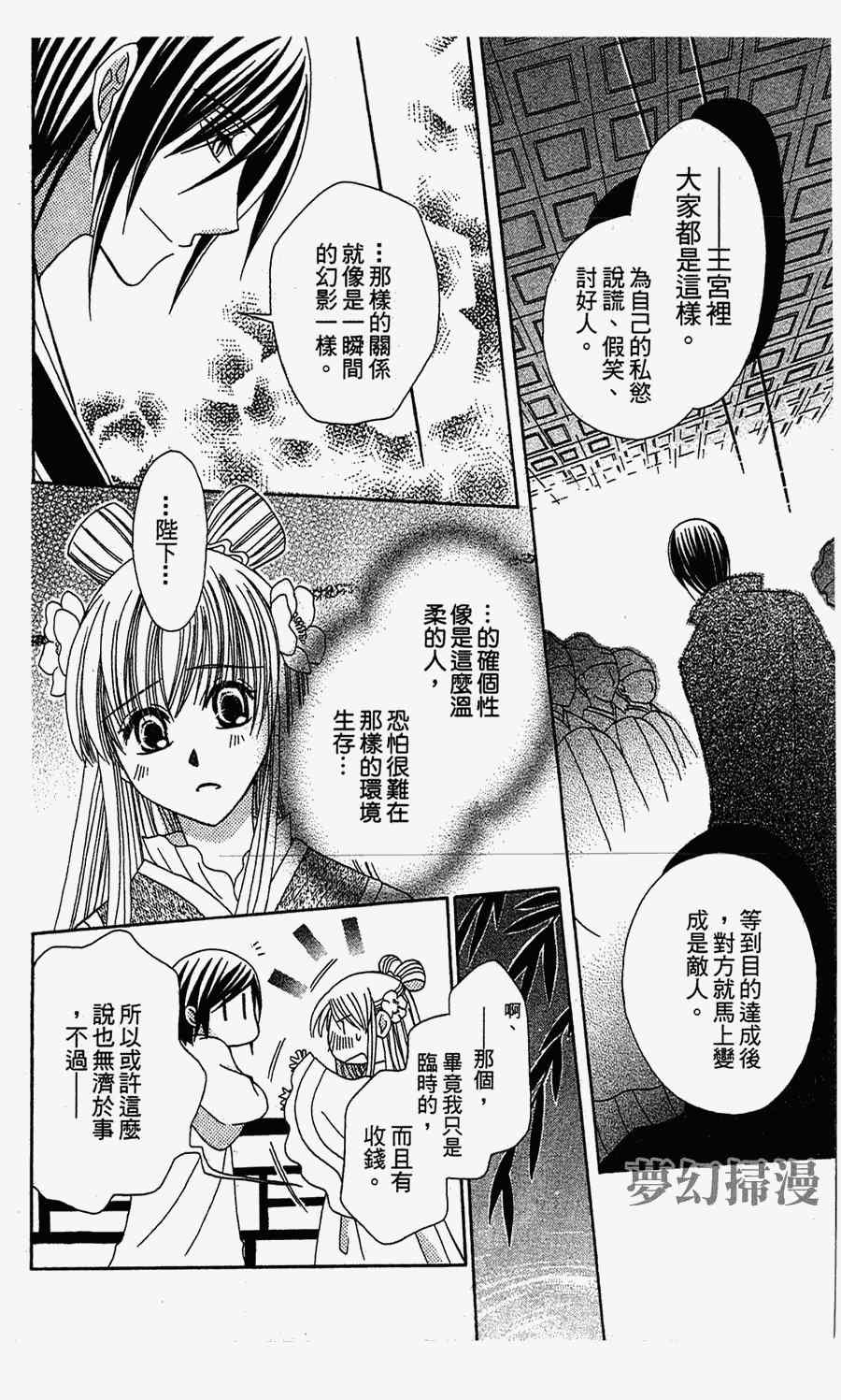 《狼陛下的花嫁》漫画最新章节第1话免费下拉式在线观看章节第【22】张图片