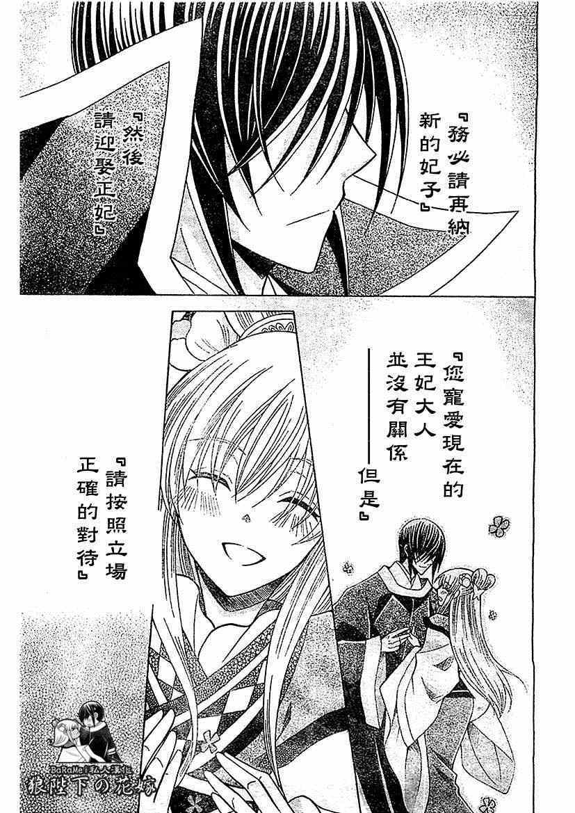 《狼陛下的花嫁》漫画最新章节第56话免费下拉式在线观看章节第【15】张图片