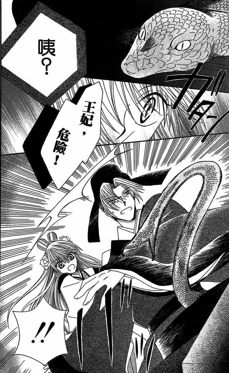 《狼陛下的花嫁》漫画最新章节第9话免费下拉式在线观看章节第【24】张图片