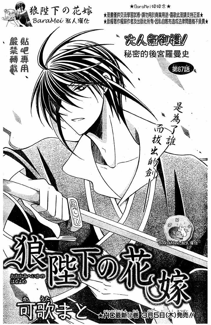 《狼陛下的花嫁》漫画最新章节第67话免费下拉式在线观看章节第【1】张图片