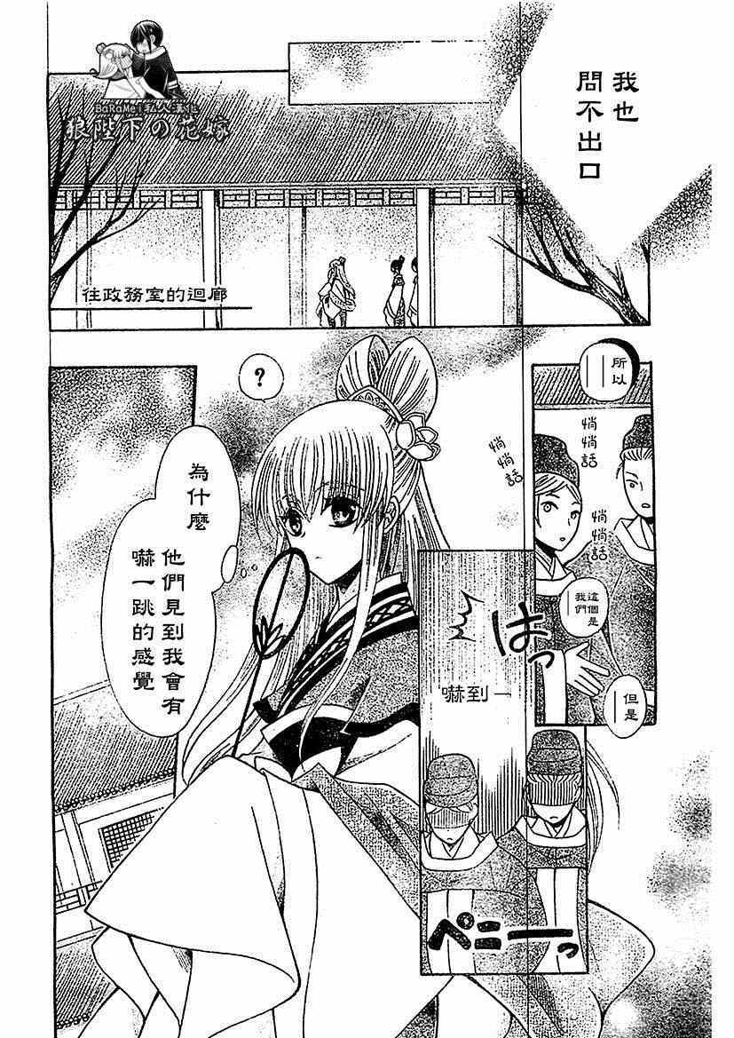 《狼陛下的花嫁》漫画最新章节第56话免费下拉式在线观看章节第【10】张图片