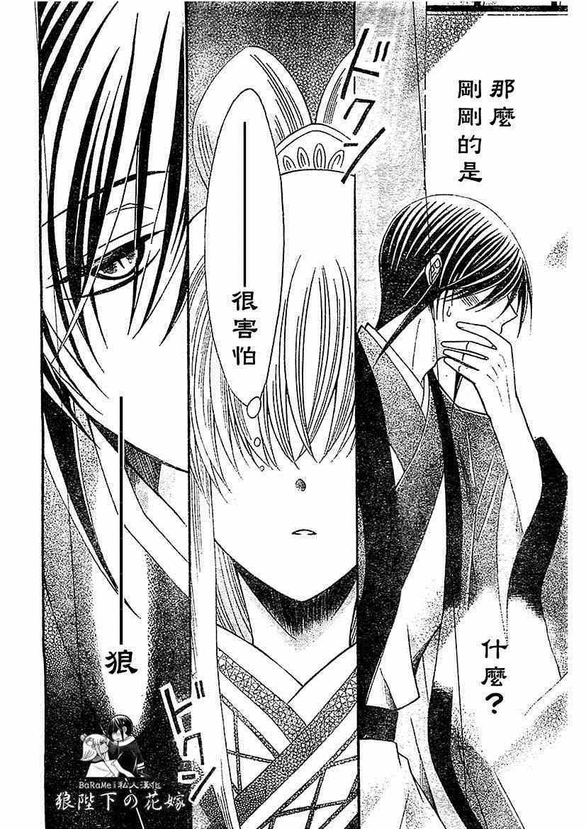 《狼陛下的花嫁》漫画最新章节第56话免费下拉式在线观看章节第【26】张图片