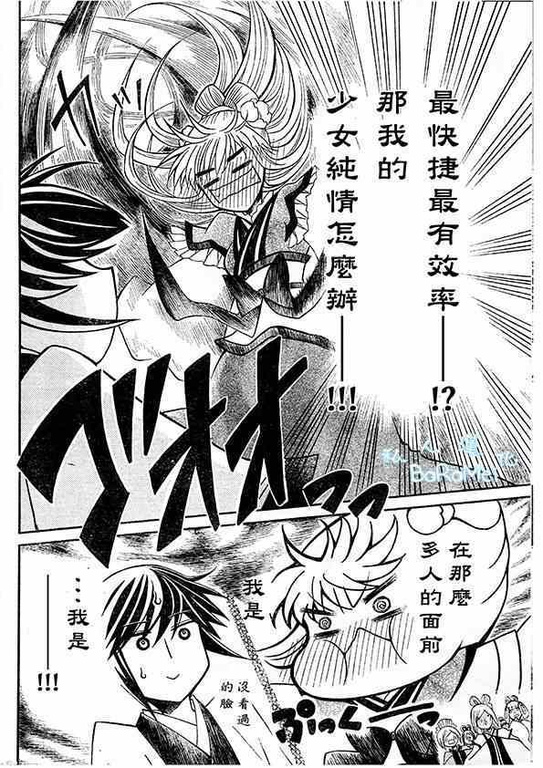 《狼陛下的花嫁》漫画最新章节第44话免费下拉式在线观看章节第【5】张图片