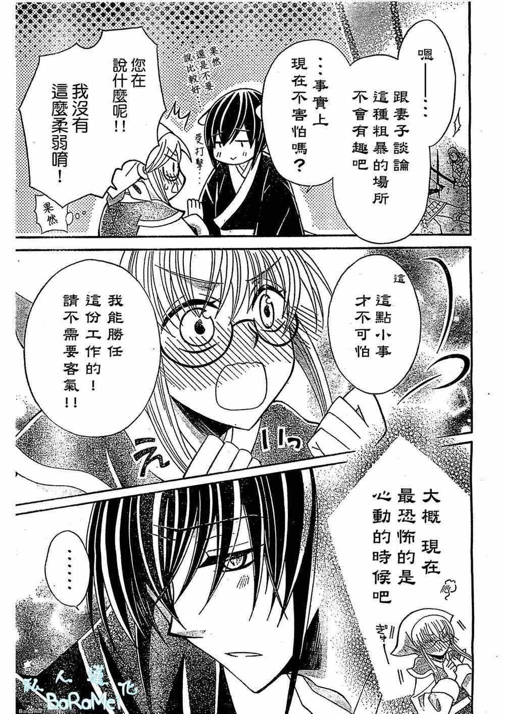 《狼陛下的花嫁》漫画最新章节第46话免费下拉式在线观看章节第【27】张图片