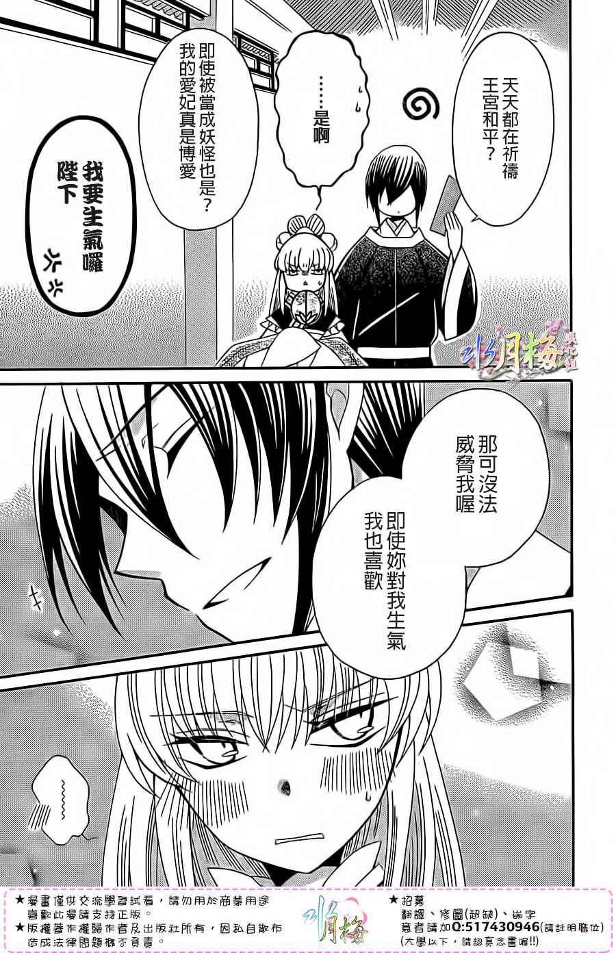 《狼陛下的花嫁》漫画最新章节第93话免费下拉式在线观看章节第【25】张图片