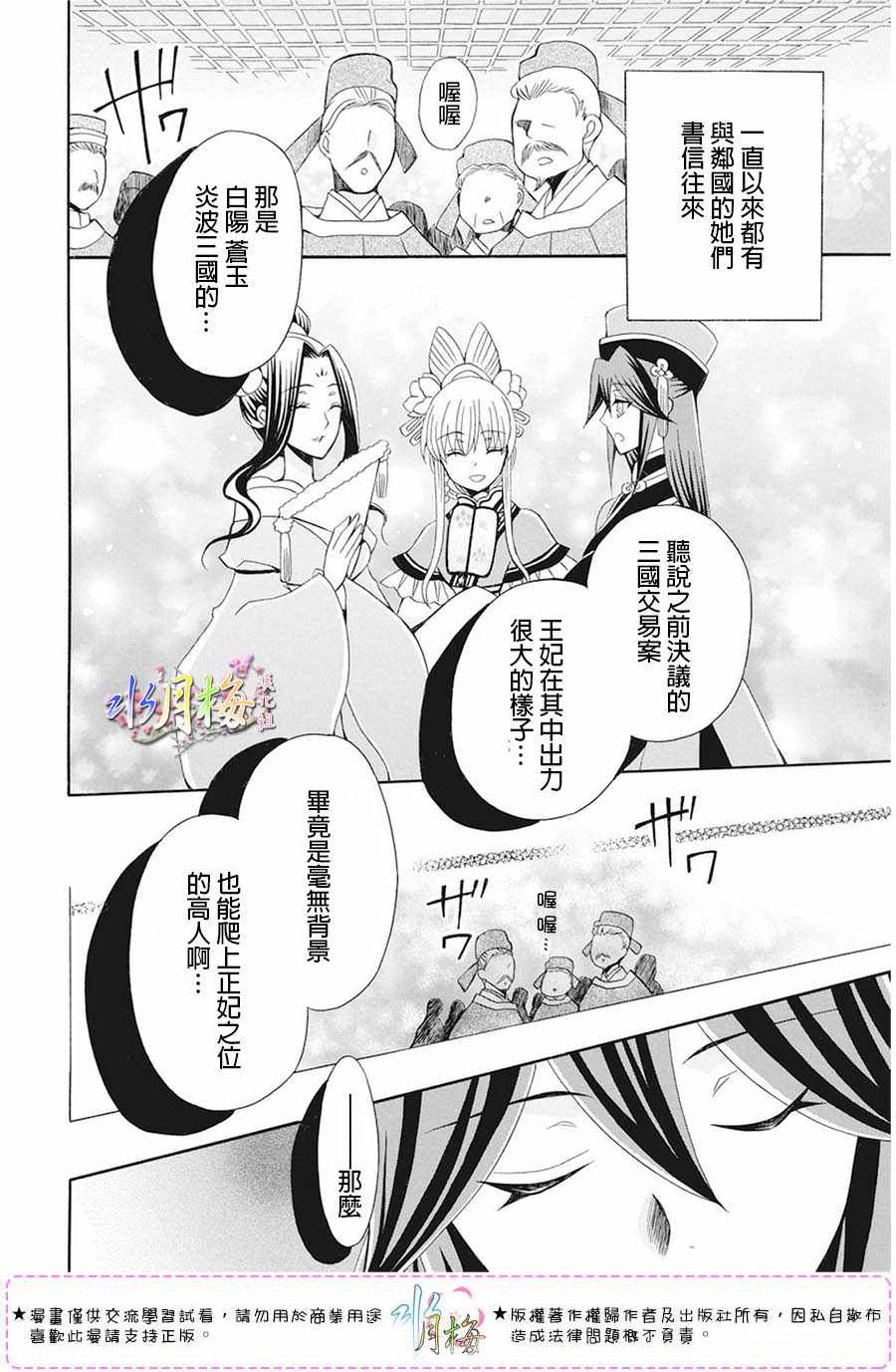 《狼陛下的花嫁》漫画最新章节第105话免费下拉式在线观看章节第【23】张图片