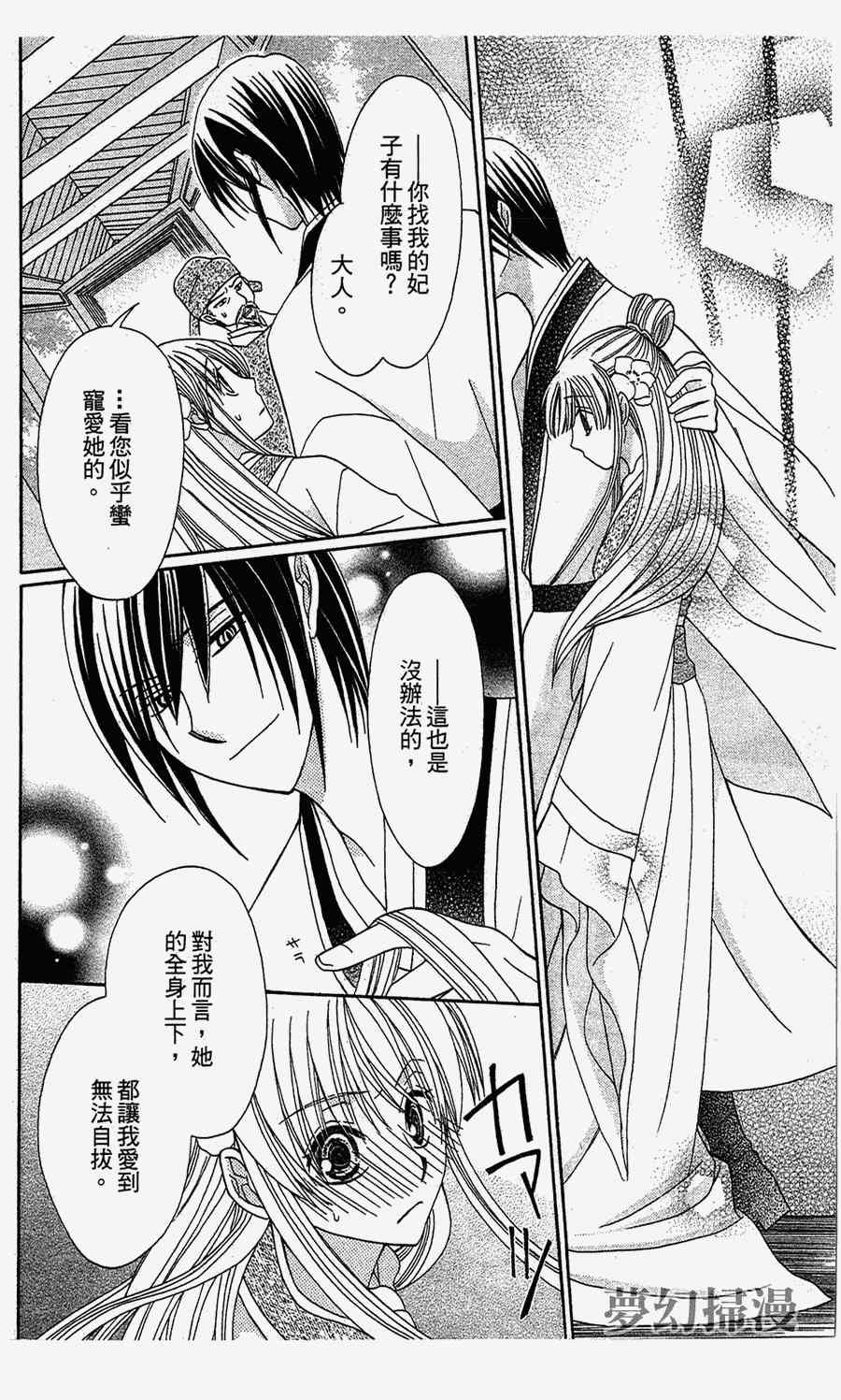 《狼陛下的花嫁》漫画最新章节第1话免费下拉式在线观看章节第【20】张图片