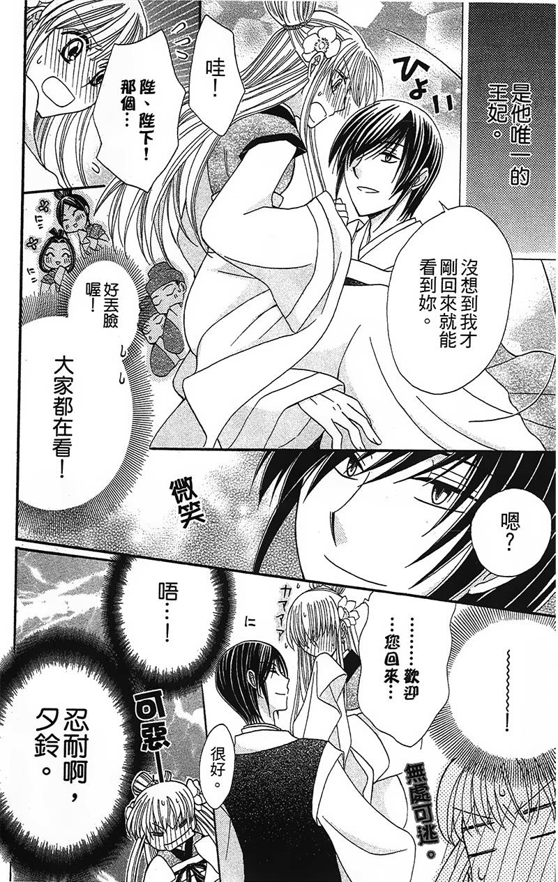 《狼陛下的花嫁》漫画最新章节第4话免费下拉式在线观看章节第【6】张图片