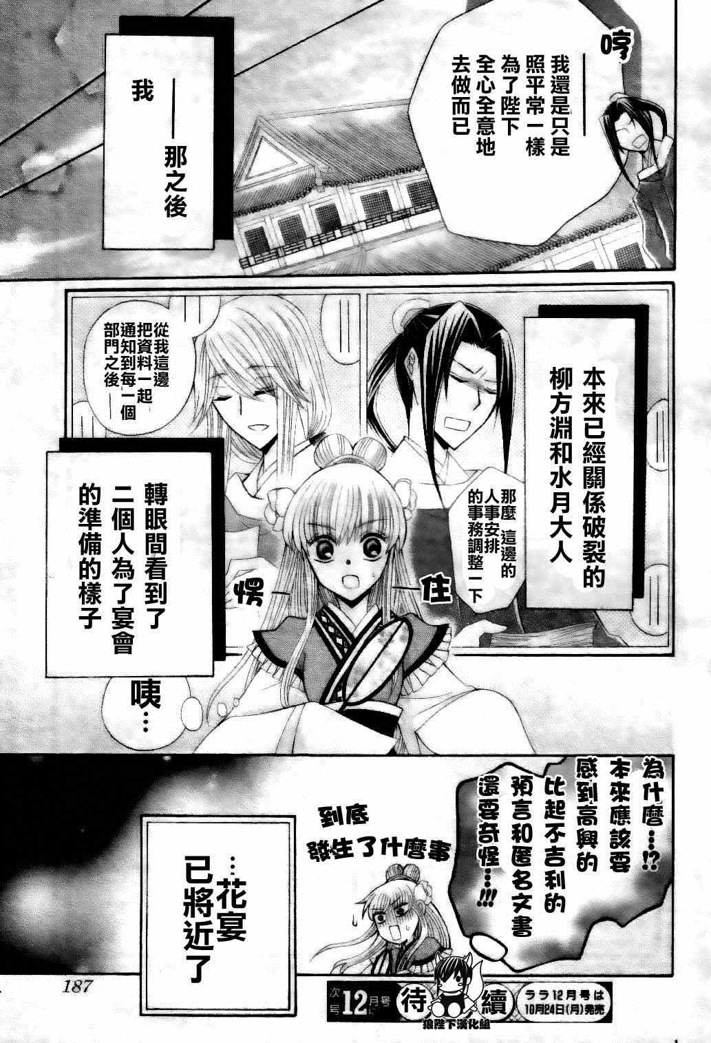 《狼陛下的花嫁》漫画最新章节第27话免费下拉式在线观看章节第【31】张图片