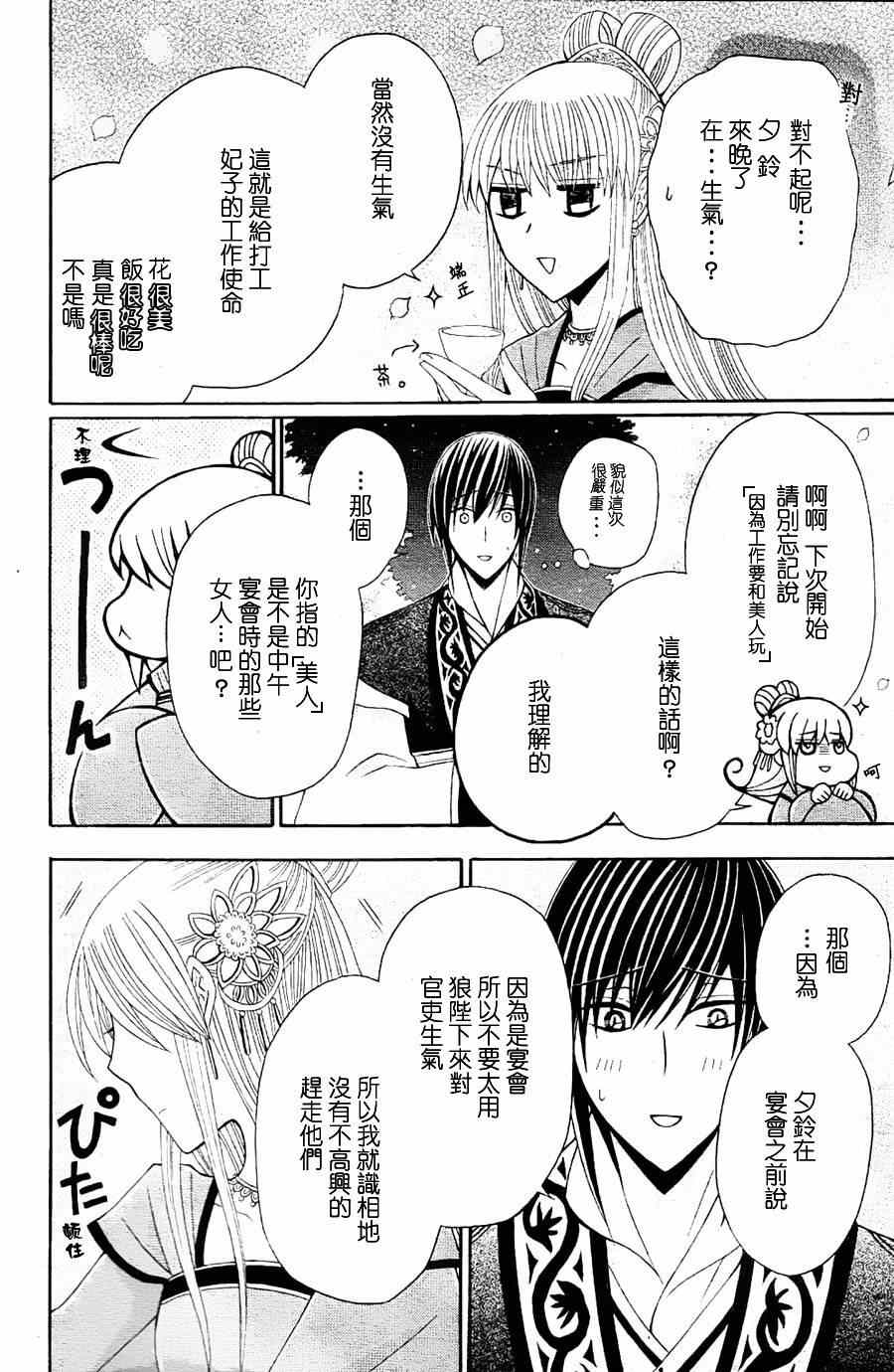 《狼陛下的花嫁》漫画最新章节第30话免费下拉式在线观看章节第【20】张图片