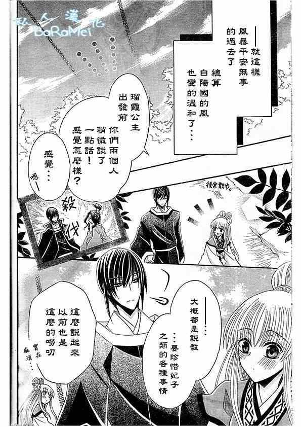 《狼陛下的花嫁》漫画最新章节第44话免费下拉式在线观看章节第【29】张图片