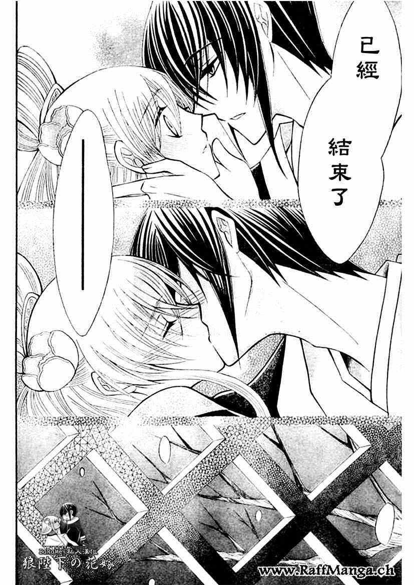 《狼陛下的花嫁》漫画最新章节第58话免费下拉式在线观看章节第【8】张图片