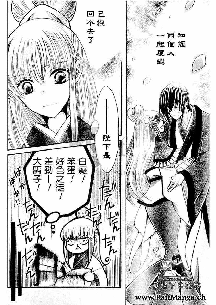 《狼陛下的花嫁》漫画最新章节第58话免费下拉式在线观看章节第【22】张图片