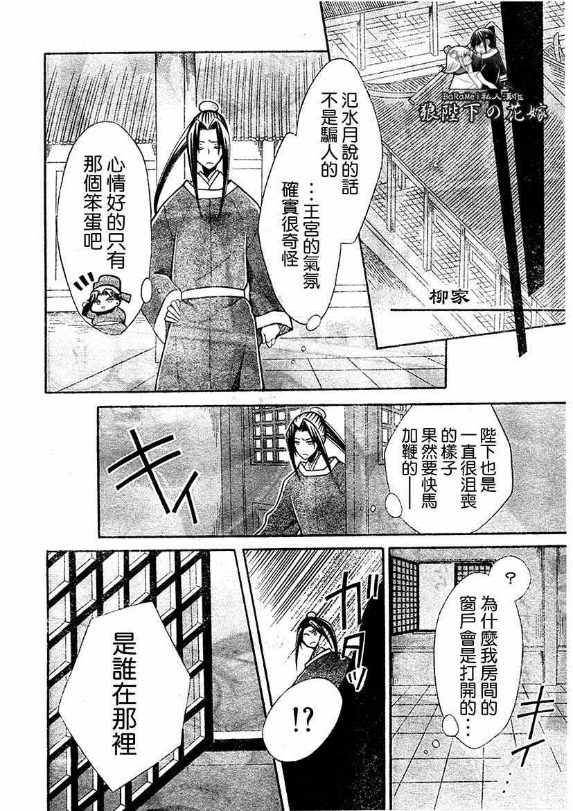 《狼陛下的花嫁》漫画最新章节第64话免费下拉式在线观看章节第【20】张图片