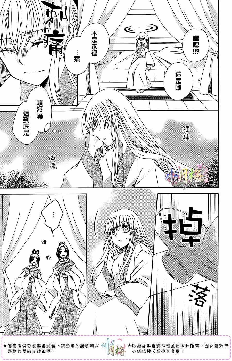 《狼陛下的花嫁》漫画最新章节第101话免费下拉式在线观看章节第【6】张图片