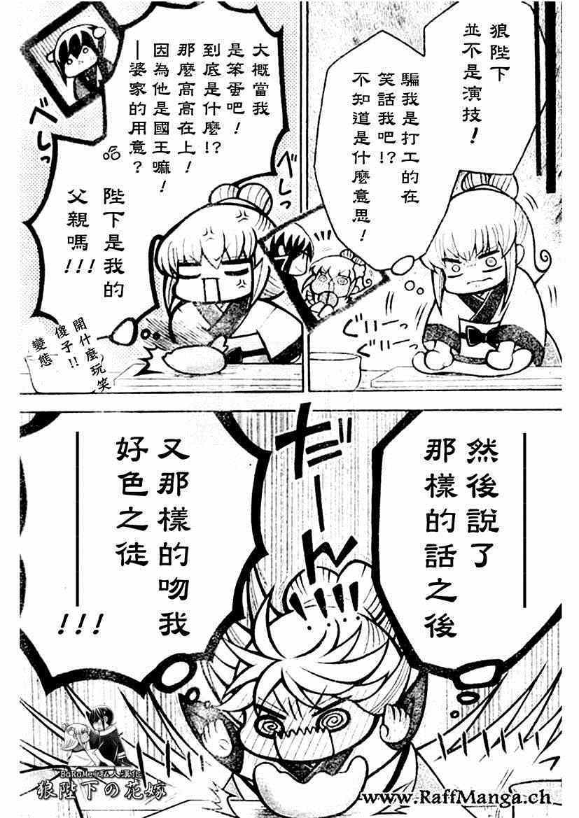 《狼陛下的花嫁》漫画最新章节第58话免费下拉式在线观看章节第【23】张图片