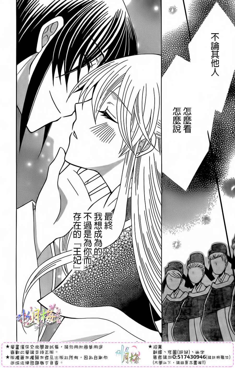 《狼陛下的花嫁》漫画最新章节第94话免费下拉式在线观看章节第【26】张图片