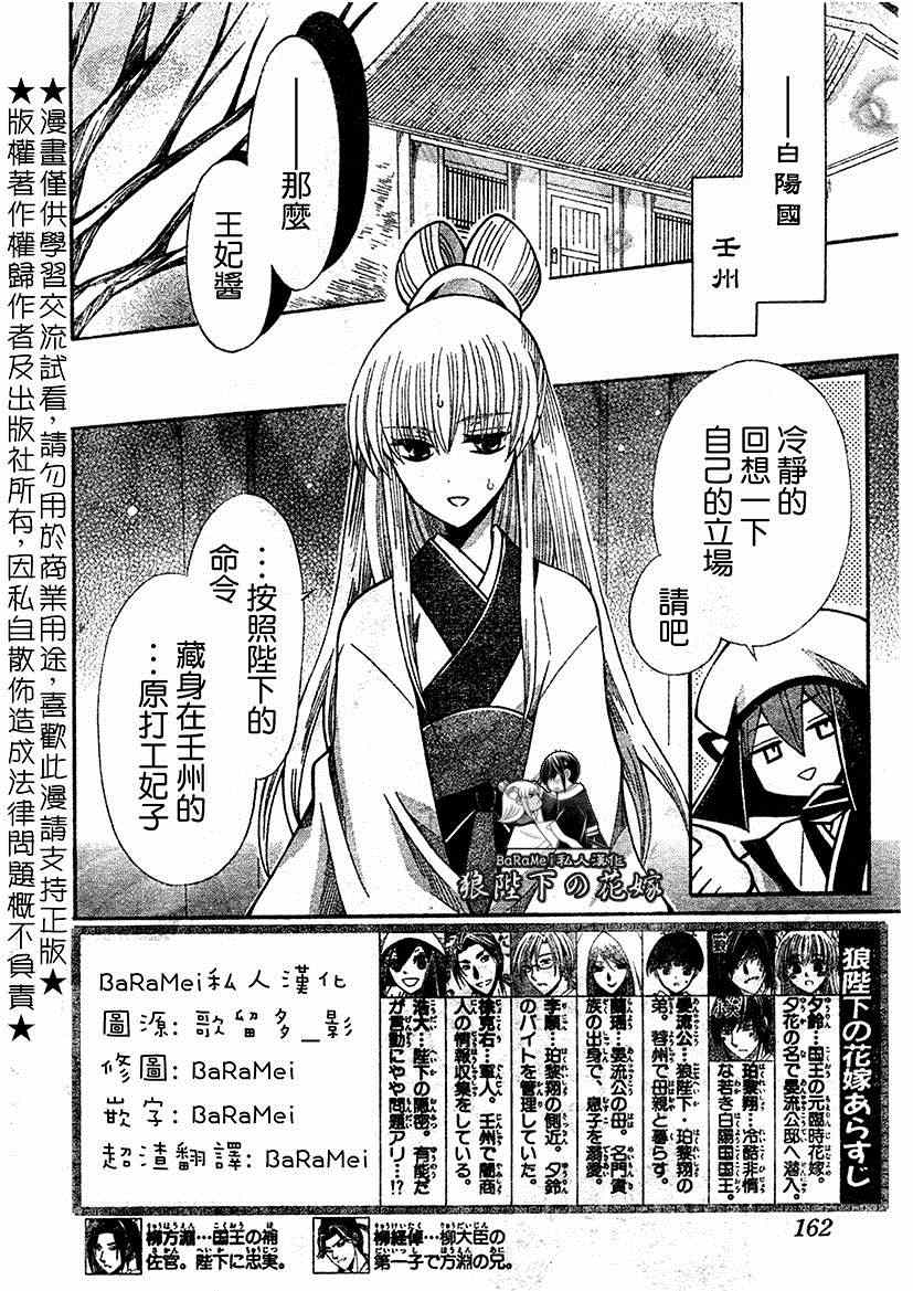 《狼陛下的花嫁》漫画最新章节第64话免费下拉式在线观看章节第【2】张图片
