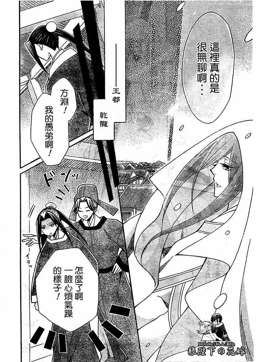 《狼陛下的花嫁》漫画最新章节第64话免费下拉式在线观看章节第【8】张图片