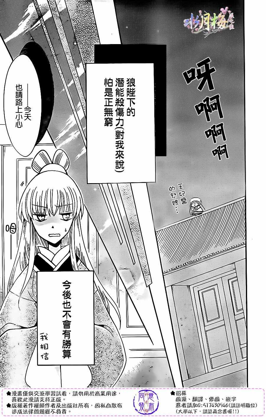 《狼陛下的花嫁》漫画最新章节第83话免费下拉式在线观看章节第【25】张图片