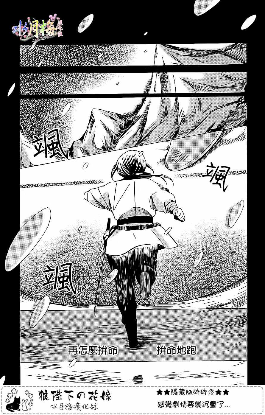 《狼陛下的花嫁》漫画最新章节第96话免费下拉式在线观看章节第【25】张图片