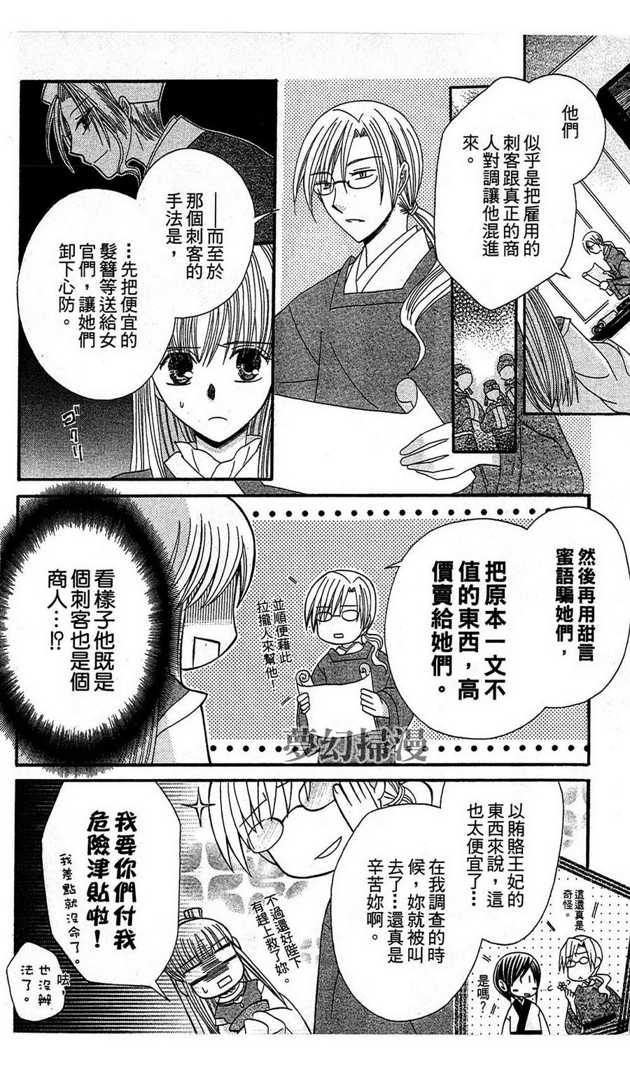 《狼陛下的花嫁》漫画最新章节第3话免费下拉式在线观看章节第【42】张图片