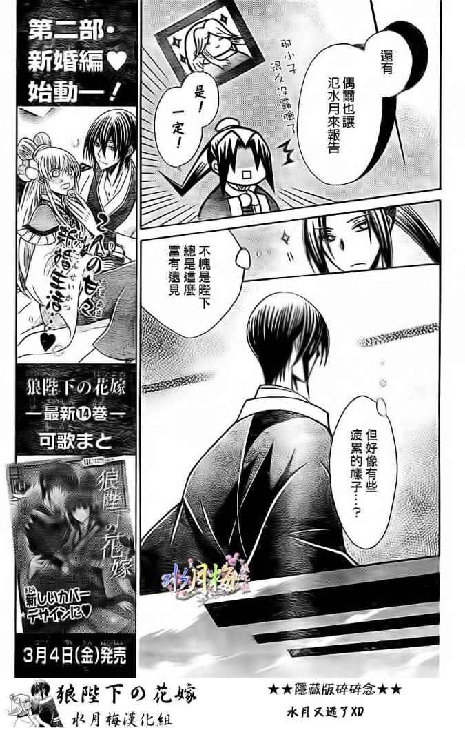 《狼陛下的花嫁》漫画最新章节第79话免费下拉式在线观看章节第【12】张图片