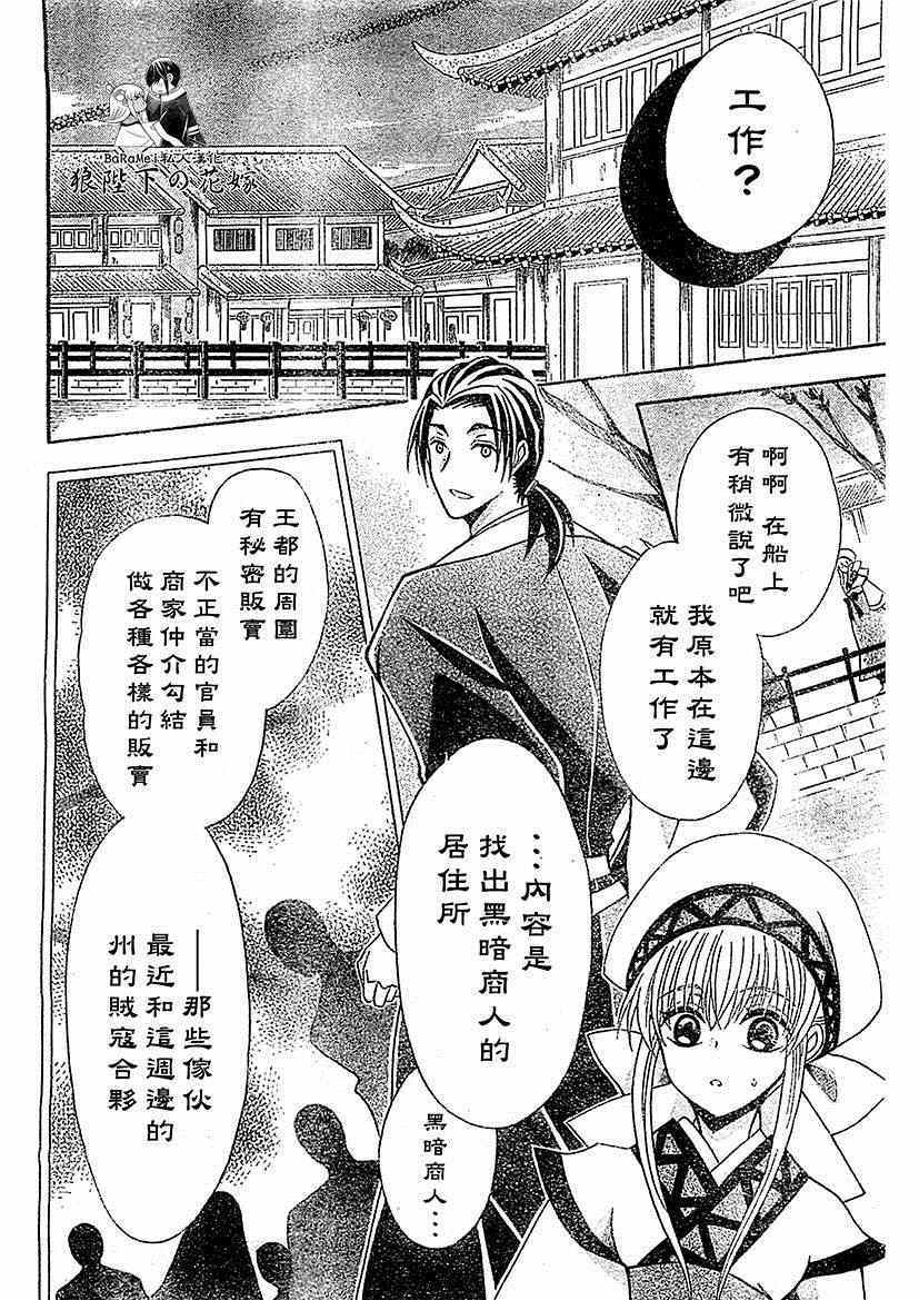 《狼陛下的花嫁》漫画最新章节第51话免费下拉式在线观看章节第【12】张图片