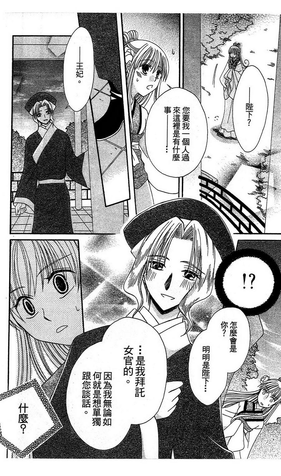 《狼陛下的花嫁》漫画最新章节第3话免费下拉式在线观看章节第【28】张图片