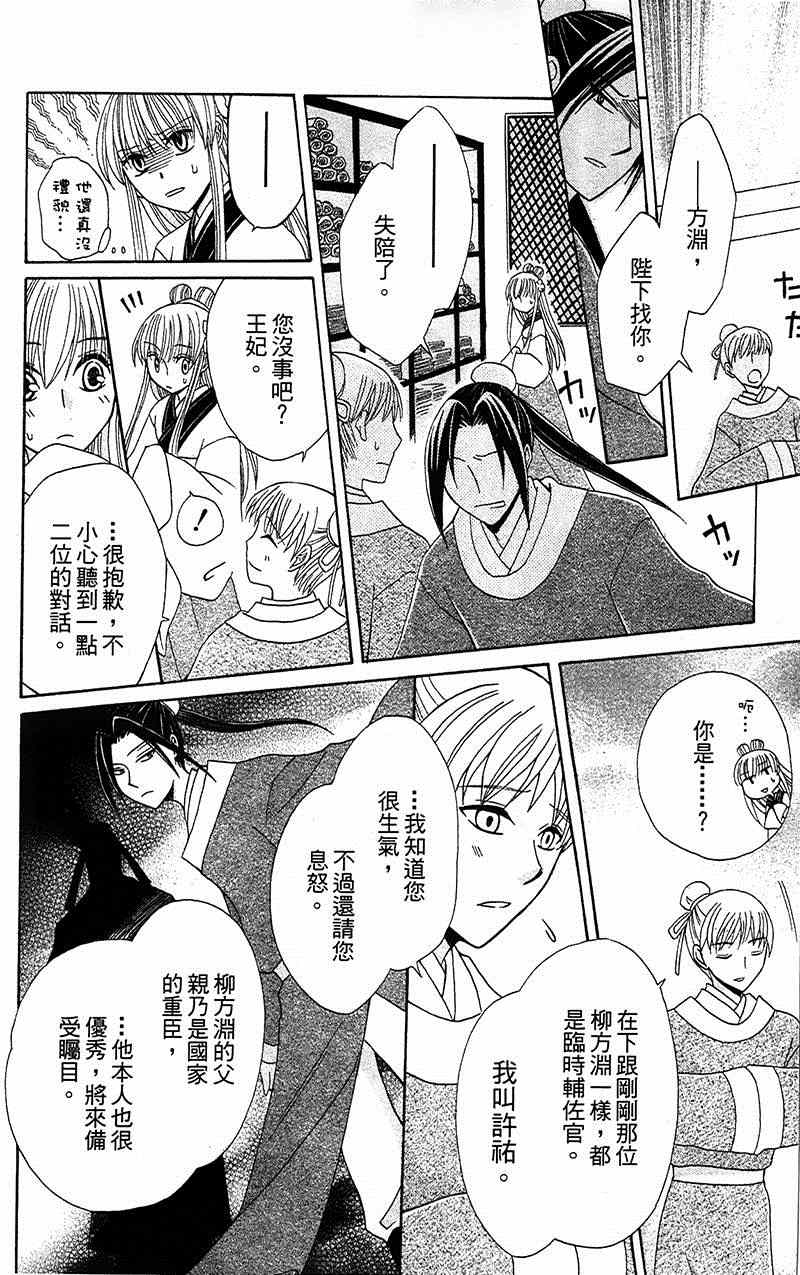 《狼陛下的花嫁》漫画最新章节第5话免费下拉式在线观看章节第【14】张图片