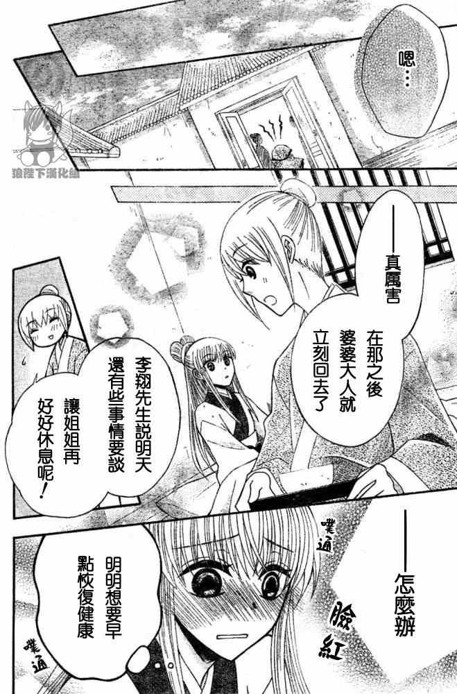 《狼陛下的花嫁》漫画最新章节第36话免费下拉式在线观看章节第【14】张图片