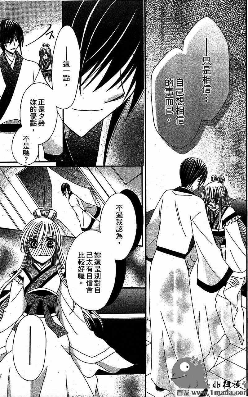 《狼陛下的花嫁》漫画最新章节第9话免费下拉式在线观看章节第【21】张图片