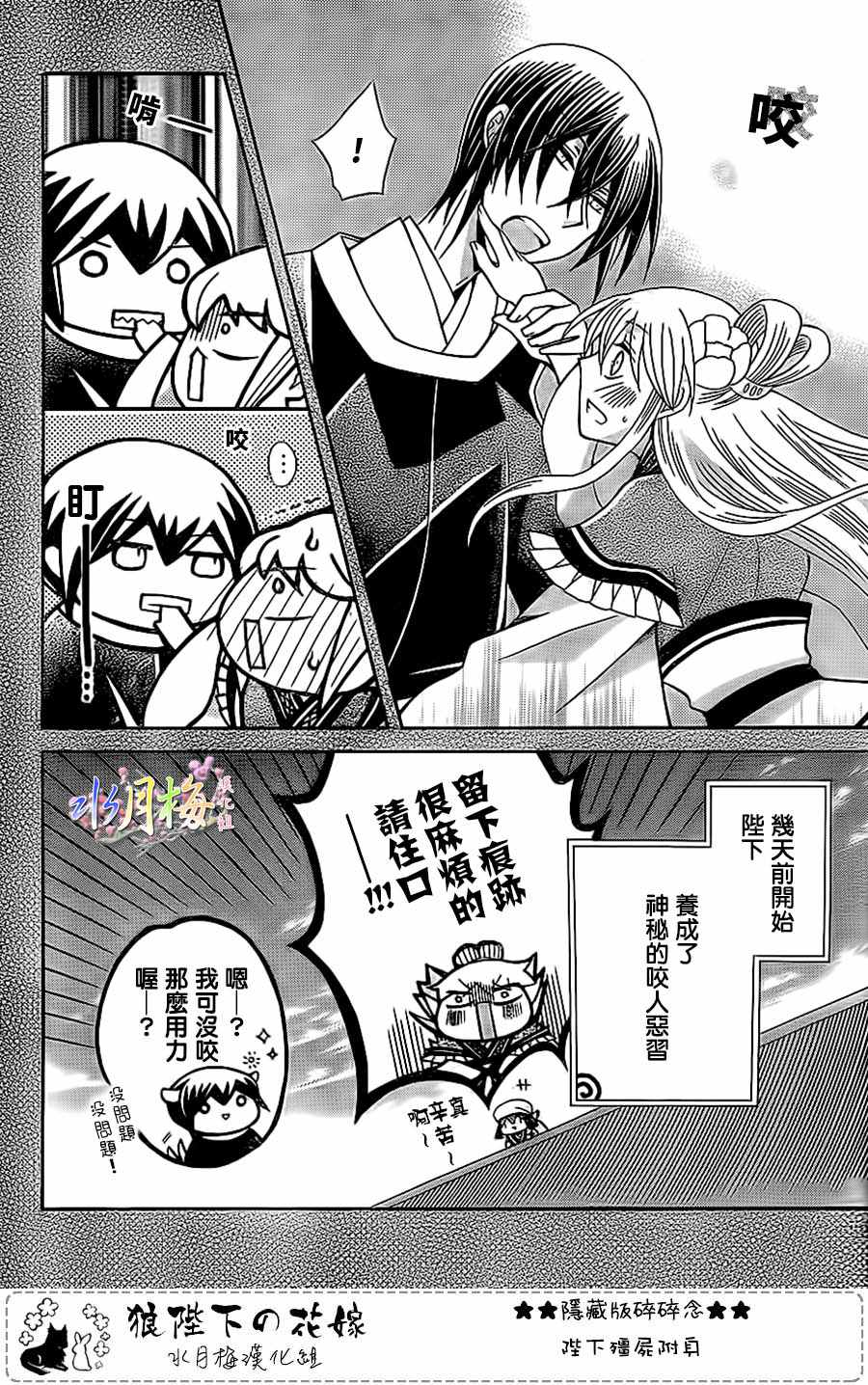 《狼陛下的花嫁》漫画最新章节第90话免费下拉式在线观看章节第【6】张图片