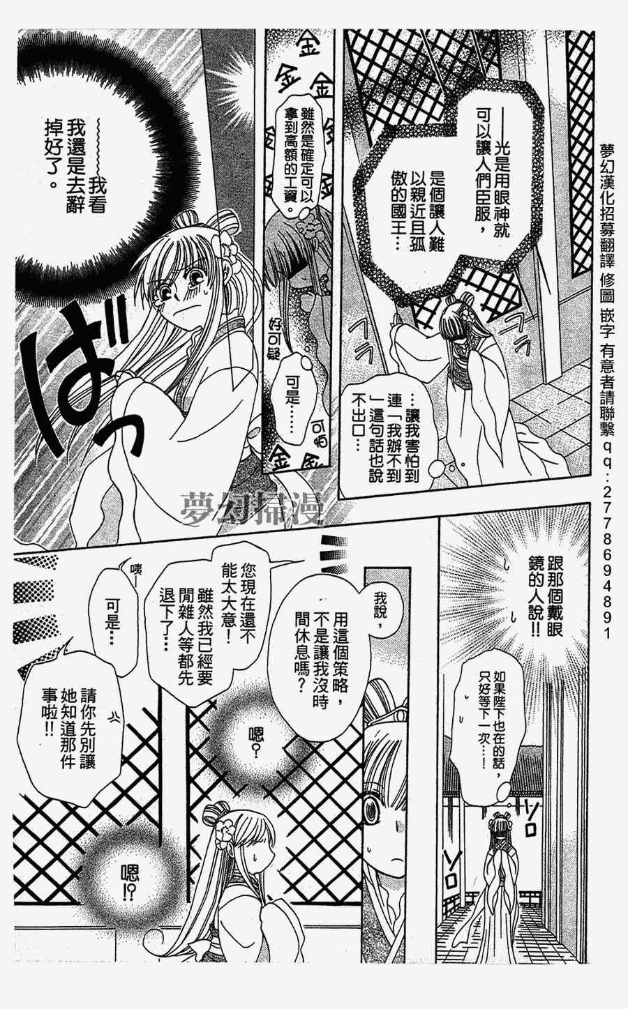 《狼陛下的花嫁》漫画最新章节第1话免费下拉式在线观看章节第【7】张图片