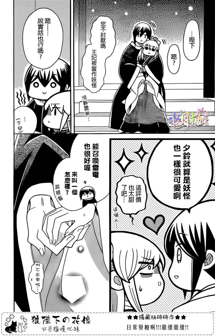 《狼陛下的花嫁》漫画最新章节第94话免费下拉式在线观看章节第【18】张图片