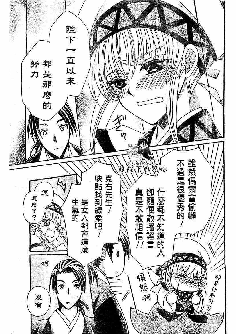 《狼陛下的花嫁》漫画最新章节第51话免费下拉式在线观看章节第【19】张图片