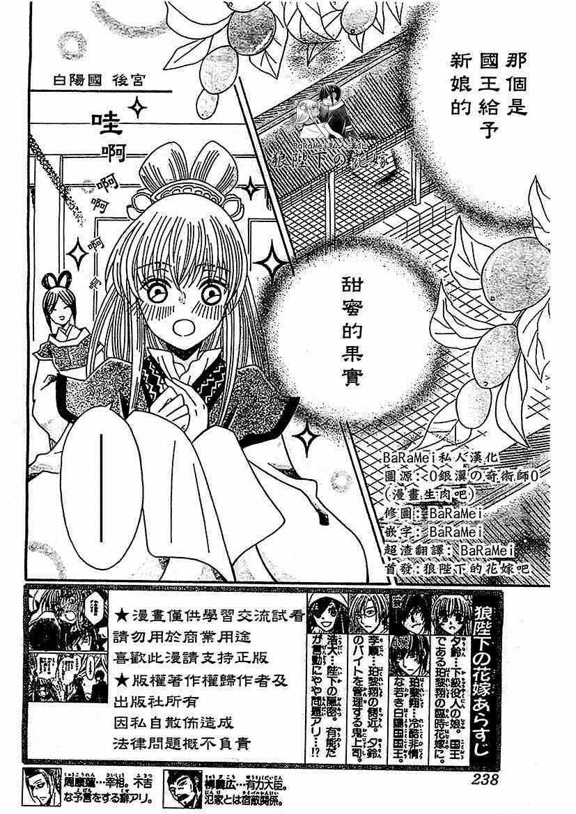 《狼陛下的花嫁》漫画最新章节第48话免费下拉式在线观看章节第【2】张图片