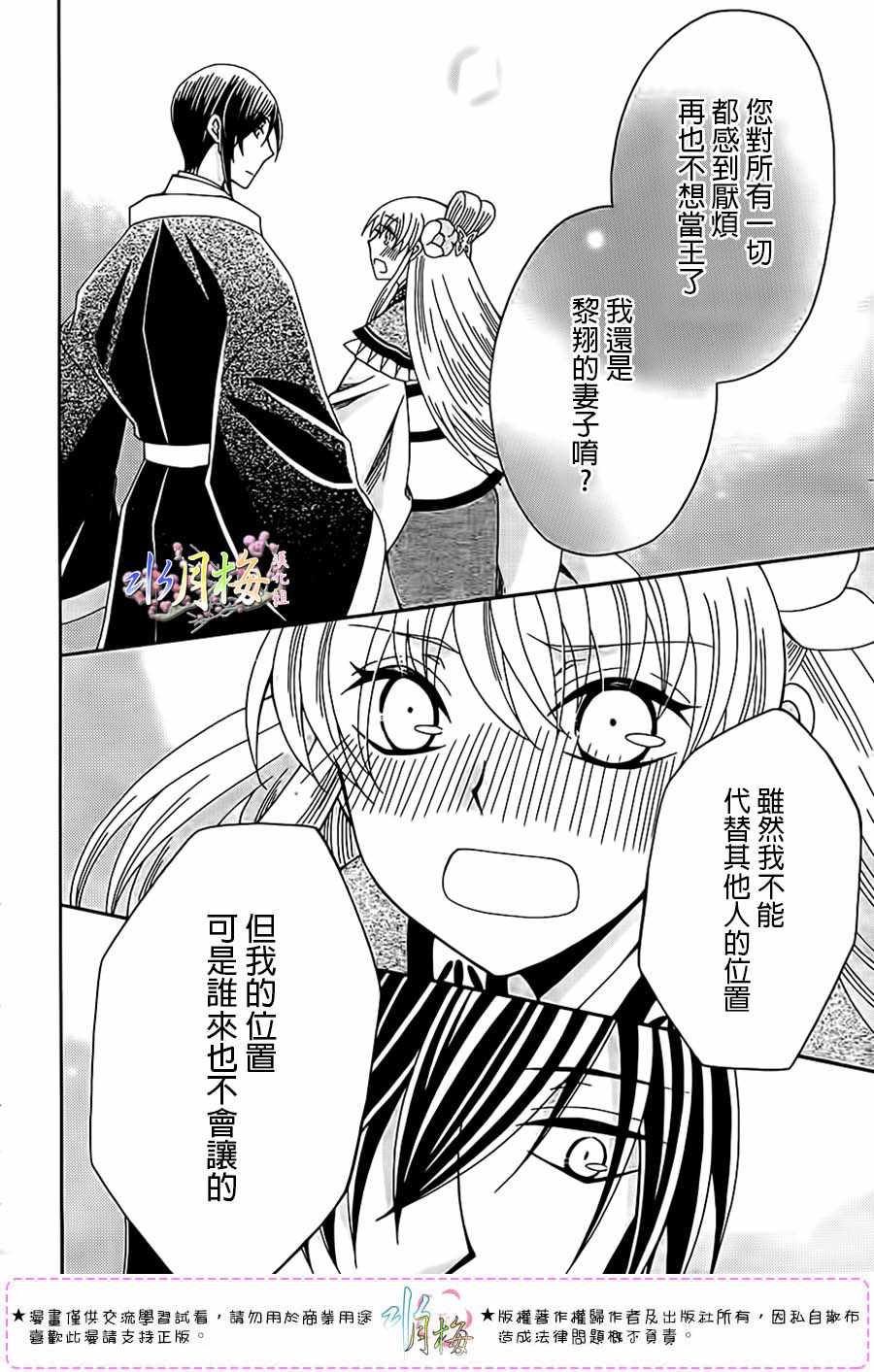 《狼陛下的花嫁》漫画最新章节第100话免费下拉式在线观看章节第【28】张图片