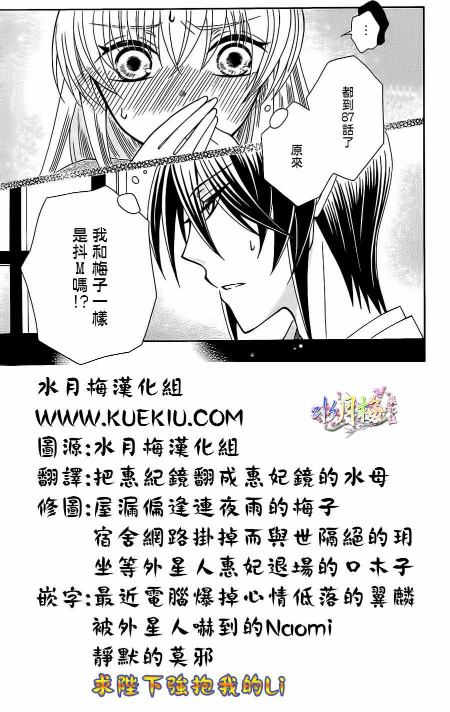 《狼陛下的花嫁》漫画最新章节第87话免费下拉式在线观看章节第【30】张图片