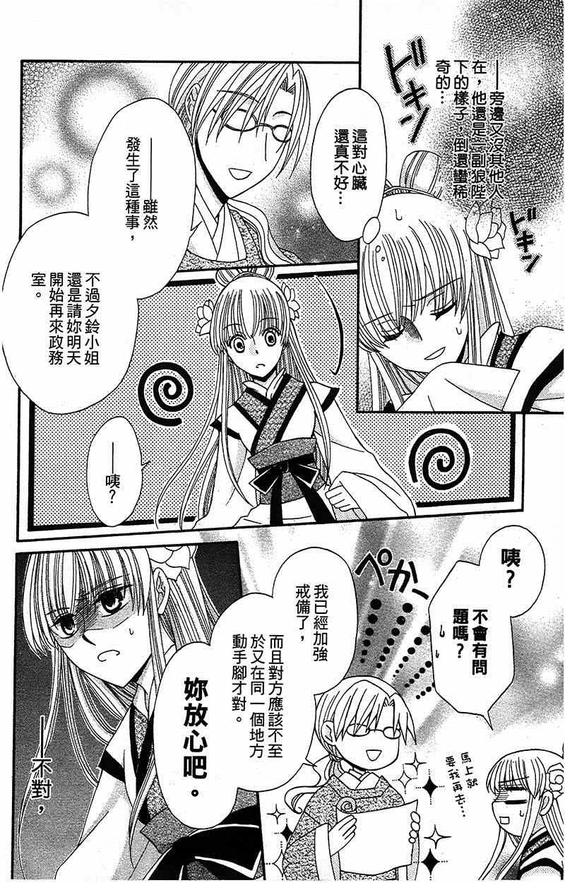 《狼陛下的花嫁》漫画最新章节第6话免费下拉式在线观看章节第【6】张图片