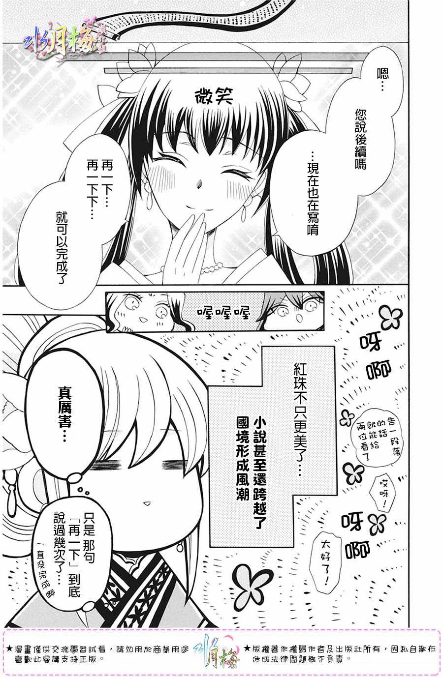 《狼陛下的花嫁》漫画最新章节第105话免费下拉式在线观看章节第【26】张图片