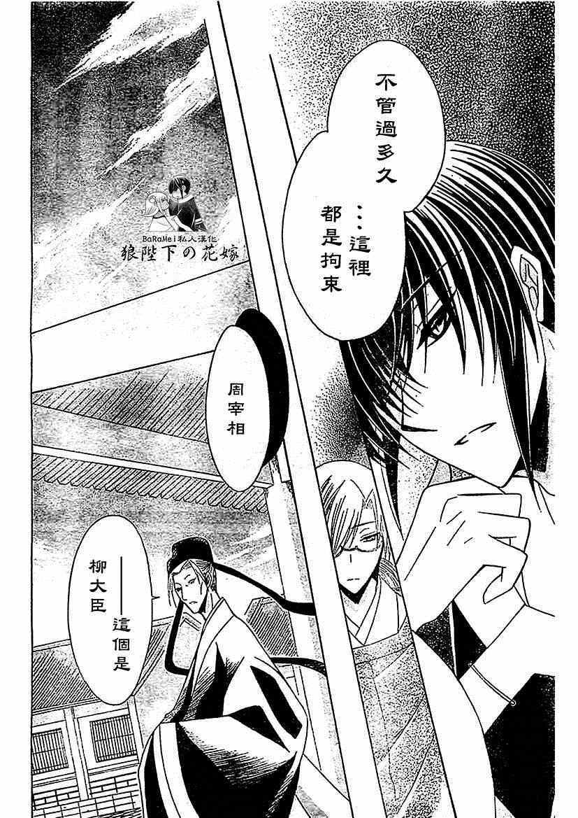 《狼陛下的花嫁》漫画最新章节第48话免费下拉式在线观看章节第【22】张图片